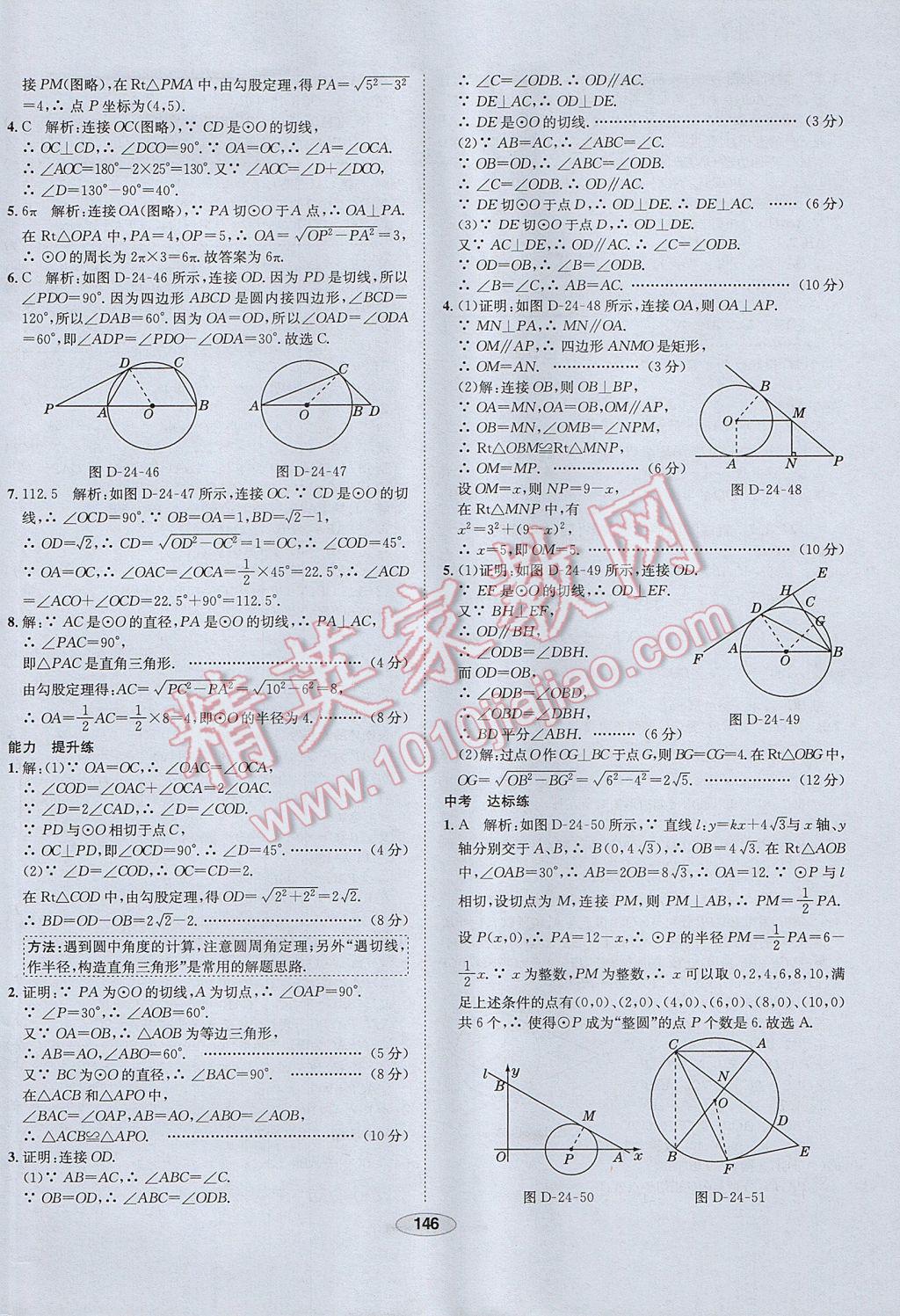 2017年中學(xué)教材全練九年級數(shù)學(xué)上冊人教版 參考答案第34頁