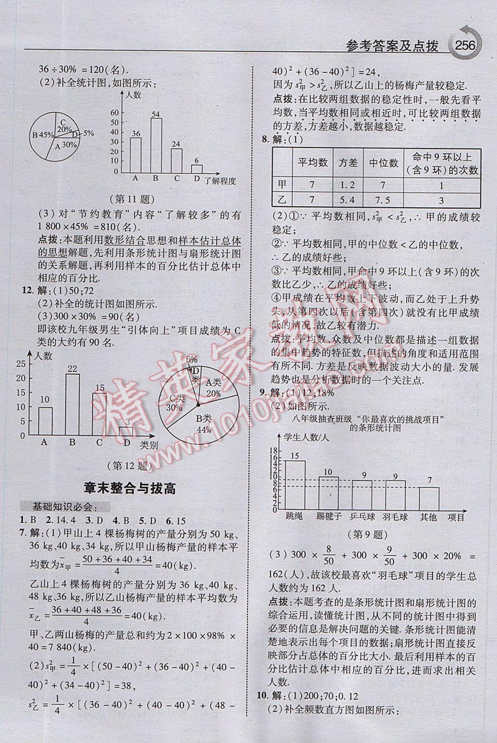 2017年特高級(jí)教師點(diǎn)撥九年級(jí)數(shù)學(xué)上冊(cè)湘教版 參考答案第34頁(yè)