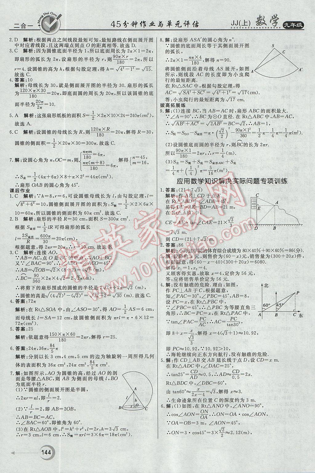 2017年紅對勾45分鐘作業(yè)與單元評估九年級數(shù)學(xué)上冊冀教版 參考答案第28頁