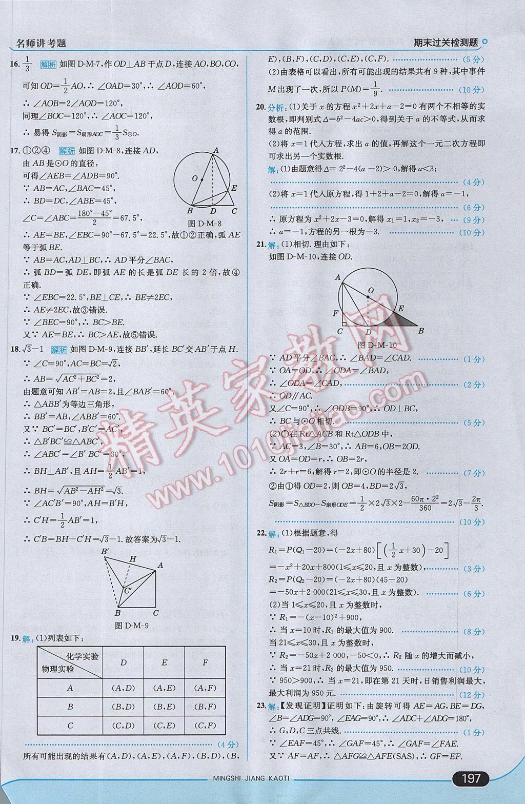 2017年走向中考考场九年级数学上册人教版 参考答案第55页