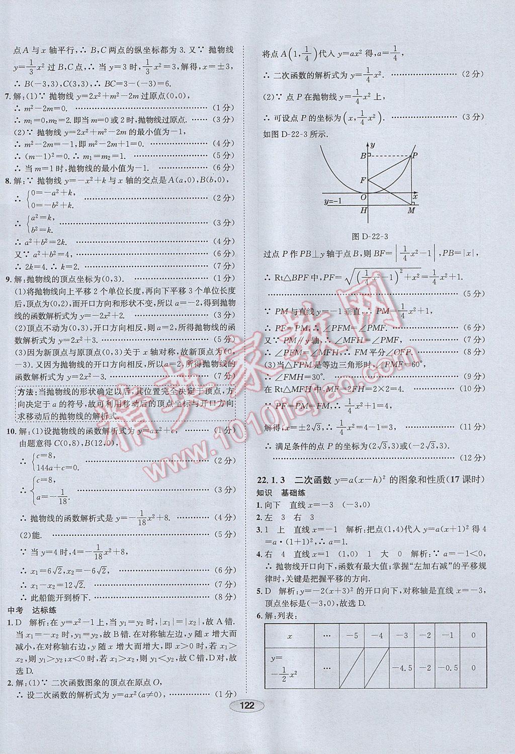 2017年中学教材全练九年级数学上册人教版 参考答案第10页