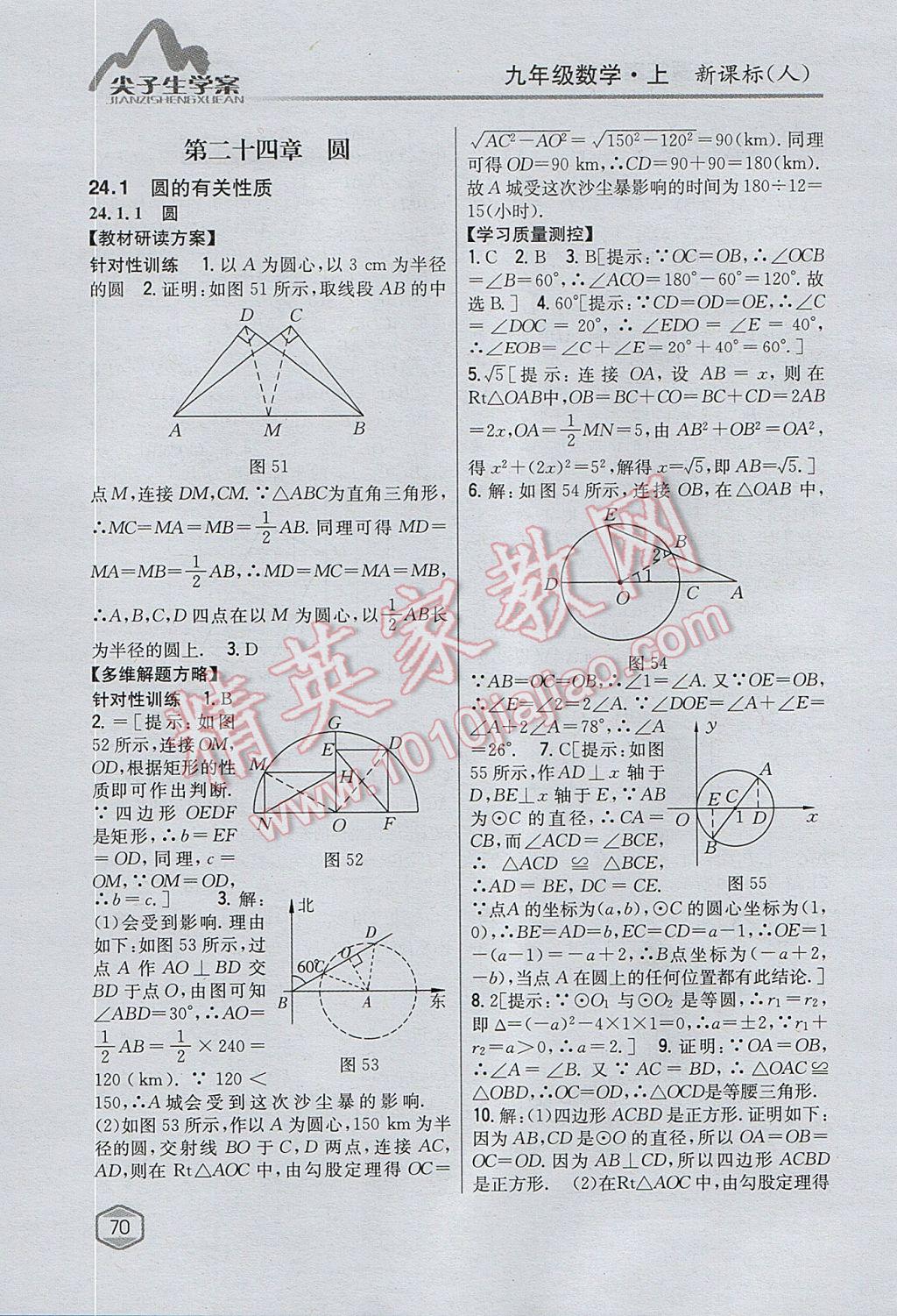 2017年尖子生學案九年級數(shù)學上冊人教版 參考答案第35頁