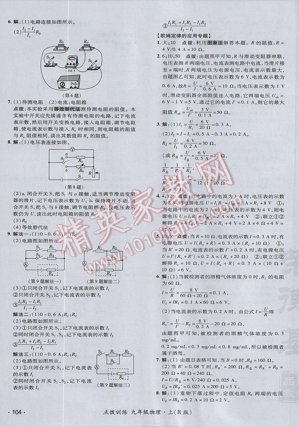 2017年點(diǎn)撥訓(xùn)練九年級物理上冊人教版 參考答案第27頁