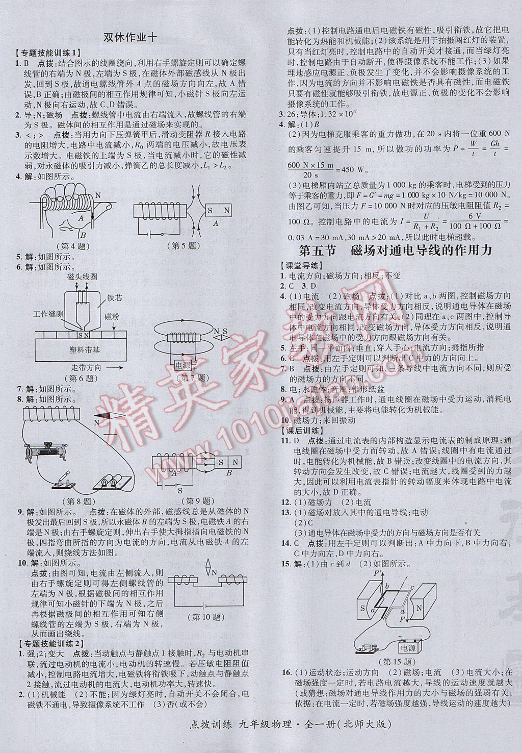 2017年点拨训练九年级物理全一册北师大版 参考答案第29页