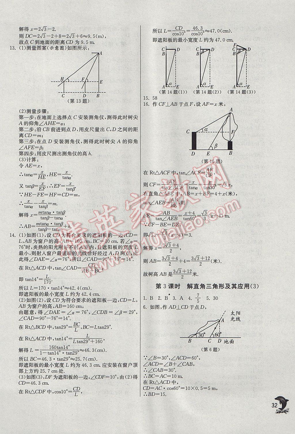 2017年實驗班提優(yōu)訓練九年級數(shù)學上冊滬科版 參考答案第32頁