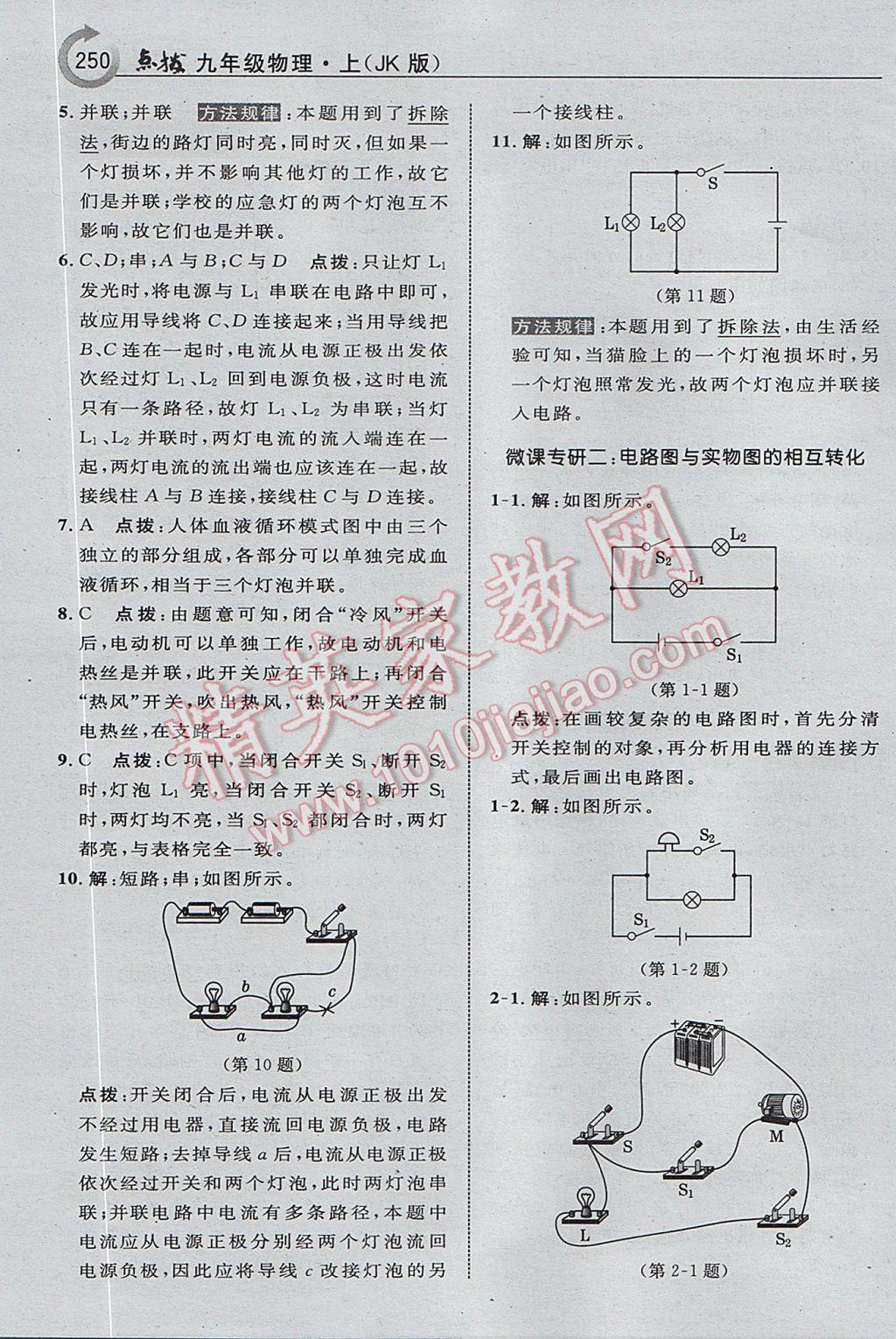 2017年特高级教师点拨九年级物理上册教科版i 参考答案第14页