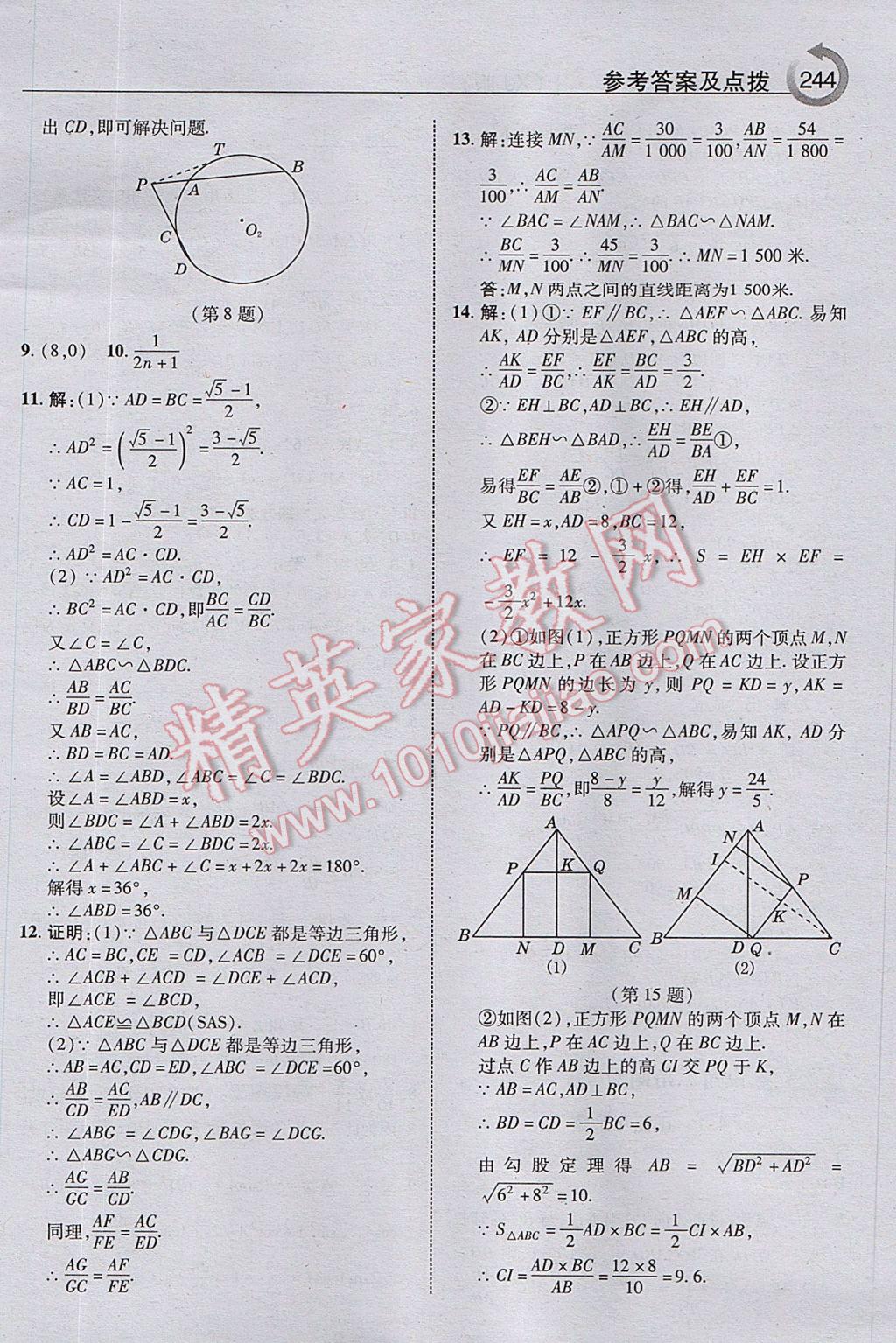 2017年特高級(jí)教師點(diǎn)撥九年級(jí)數(shù)學(xué)上冊(cè)湘教版 參考答案第22頁(yè)