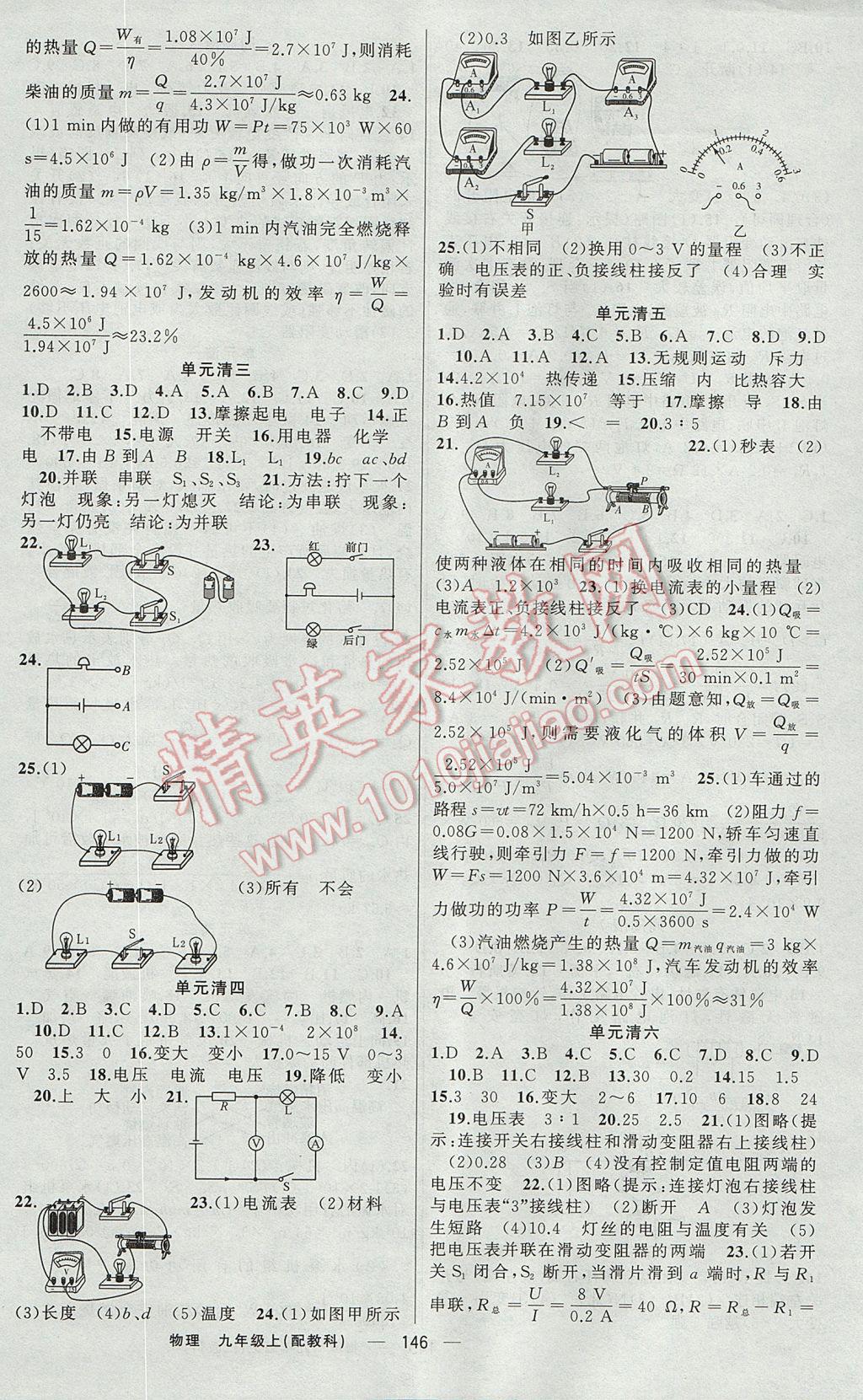 2017年四清導(dǎo)航九年級物理上冊教科版 參考答案第11頁