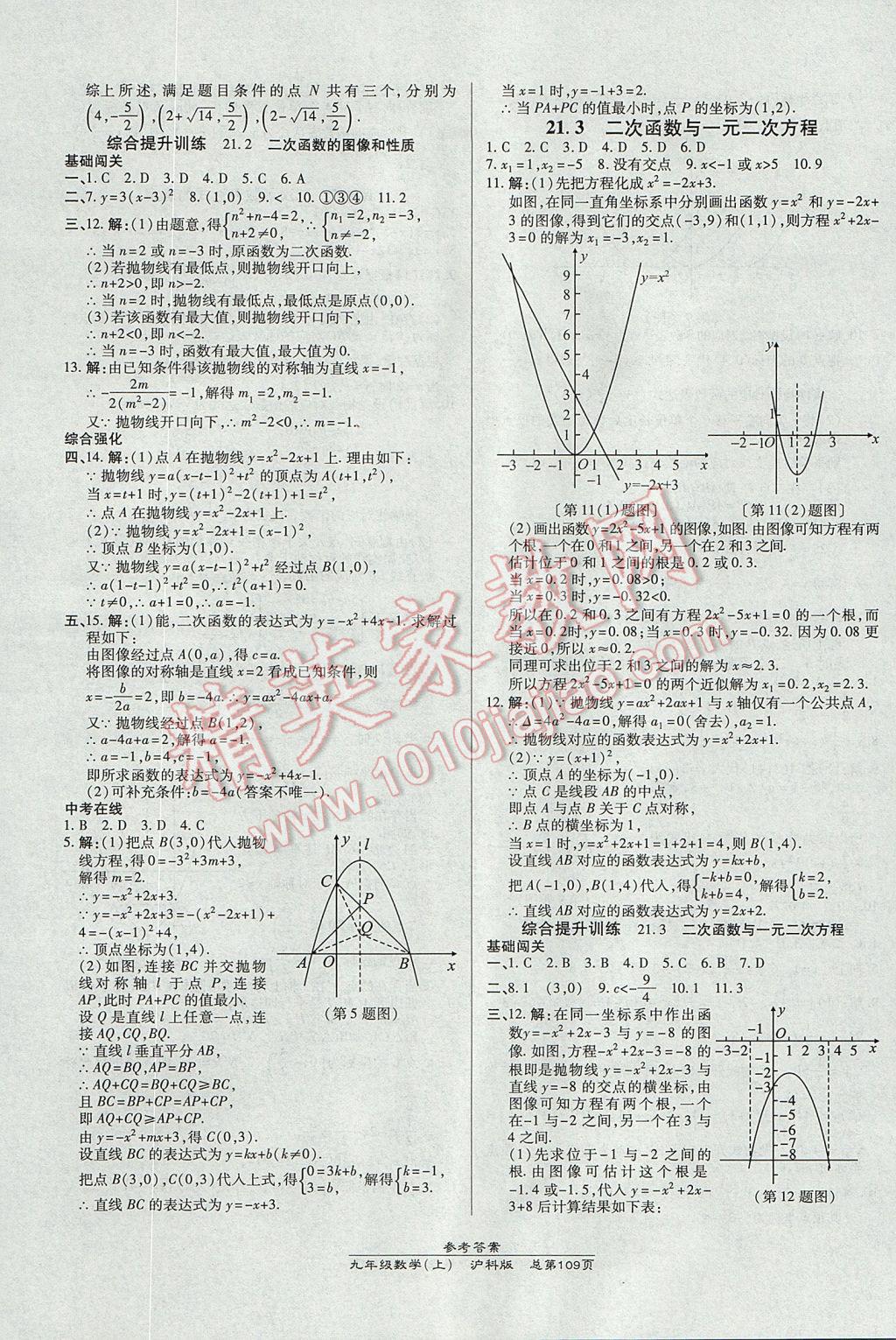 2017年高效课时通10分钟掌控课堂九年级数学上册沪科版 参考答案第3页