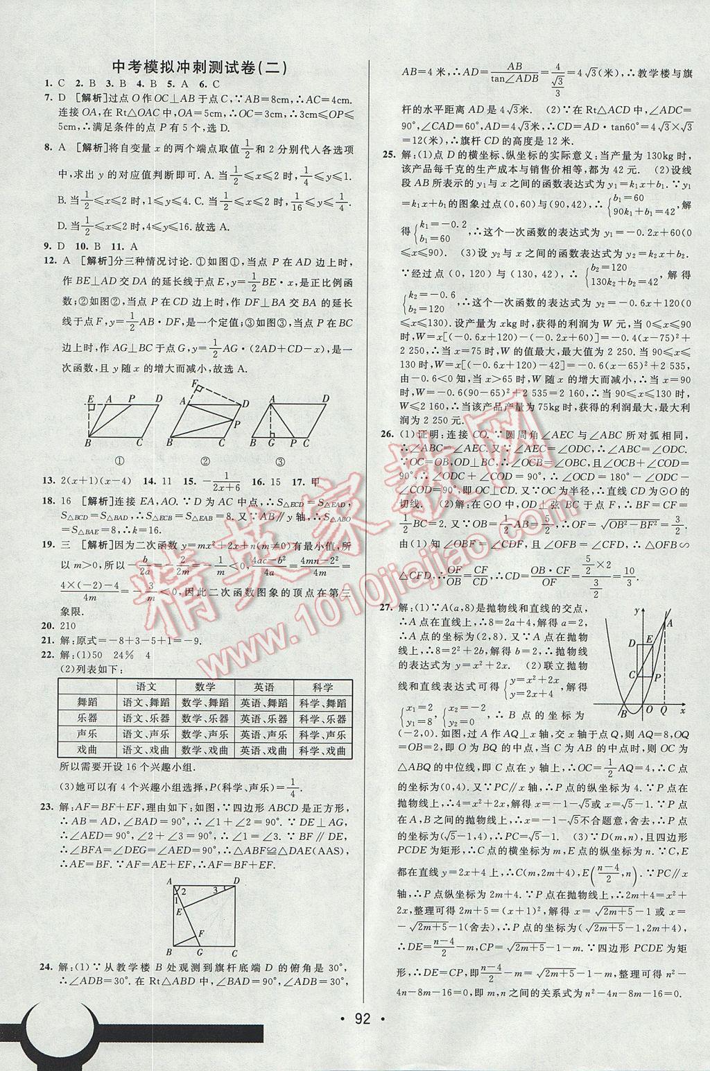 2017年期末考向标海淀新编跟踪突破测试卷九年级数学全一册北师大版 参考答案第16页