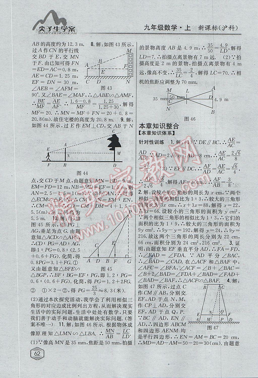 2017年尖子生学案九年级数学上册沪科版 参考答案第30页