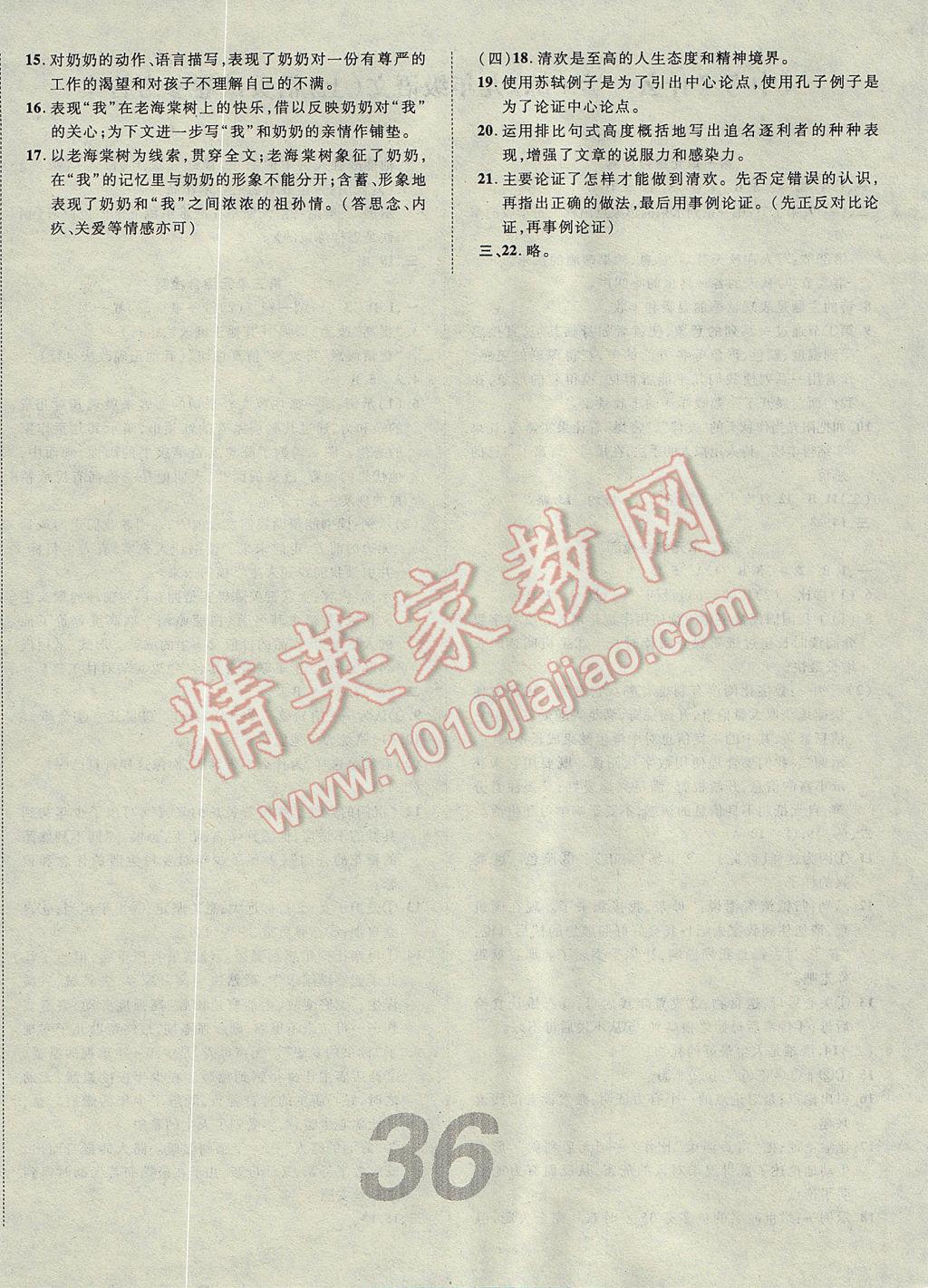 2017年中考考什么學加練導學案九年級語文上冊 活頁卷答案第12頁