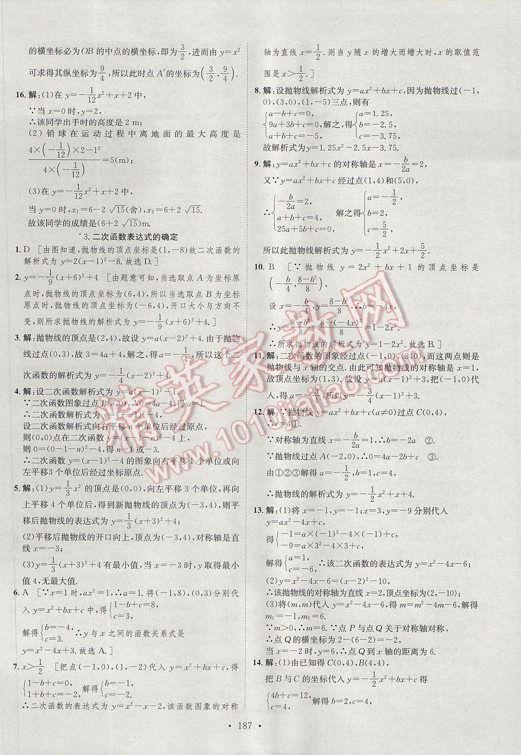 2017年思路教練同步課時作業(yè)九年級數(shù)學全一冊滬科版 參考答案第6頁