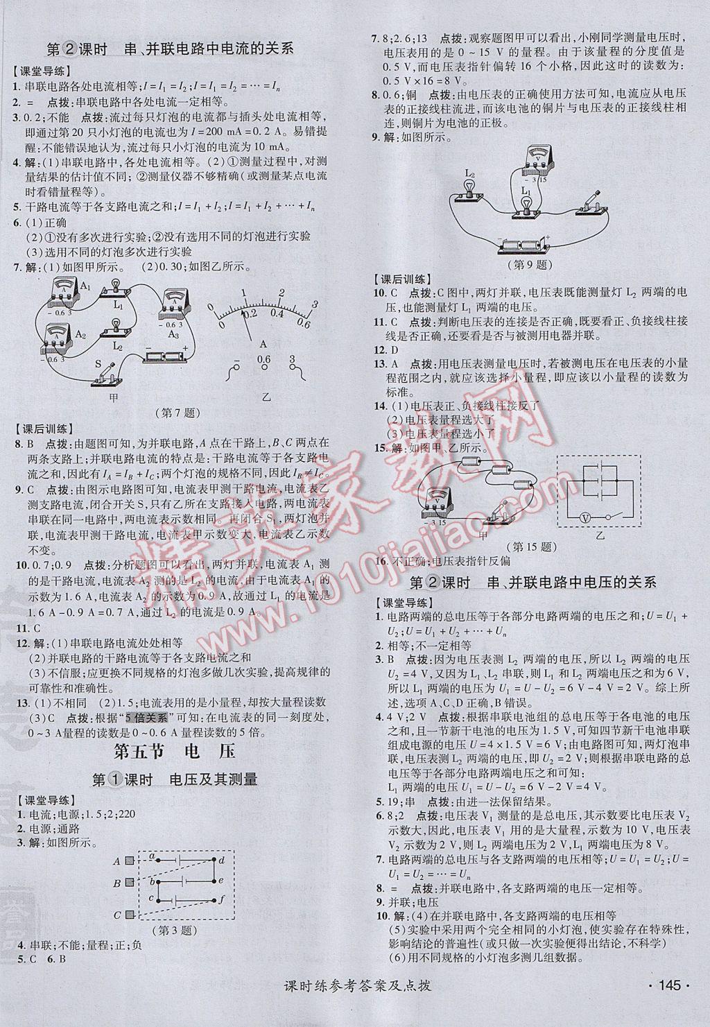 2017年点拨训练九年级物理全一册北师大版 参考答案第14页