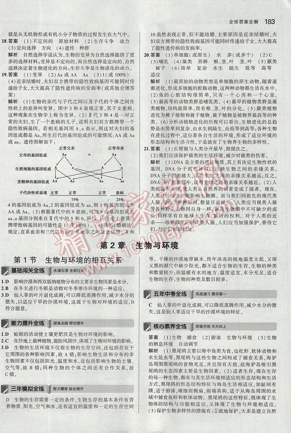 2017年5年中考3年模擬初中科學九年級全一冊浙教版 參考答案第46頁