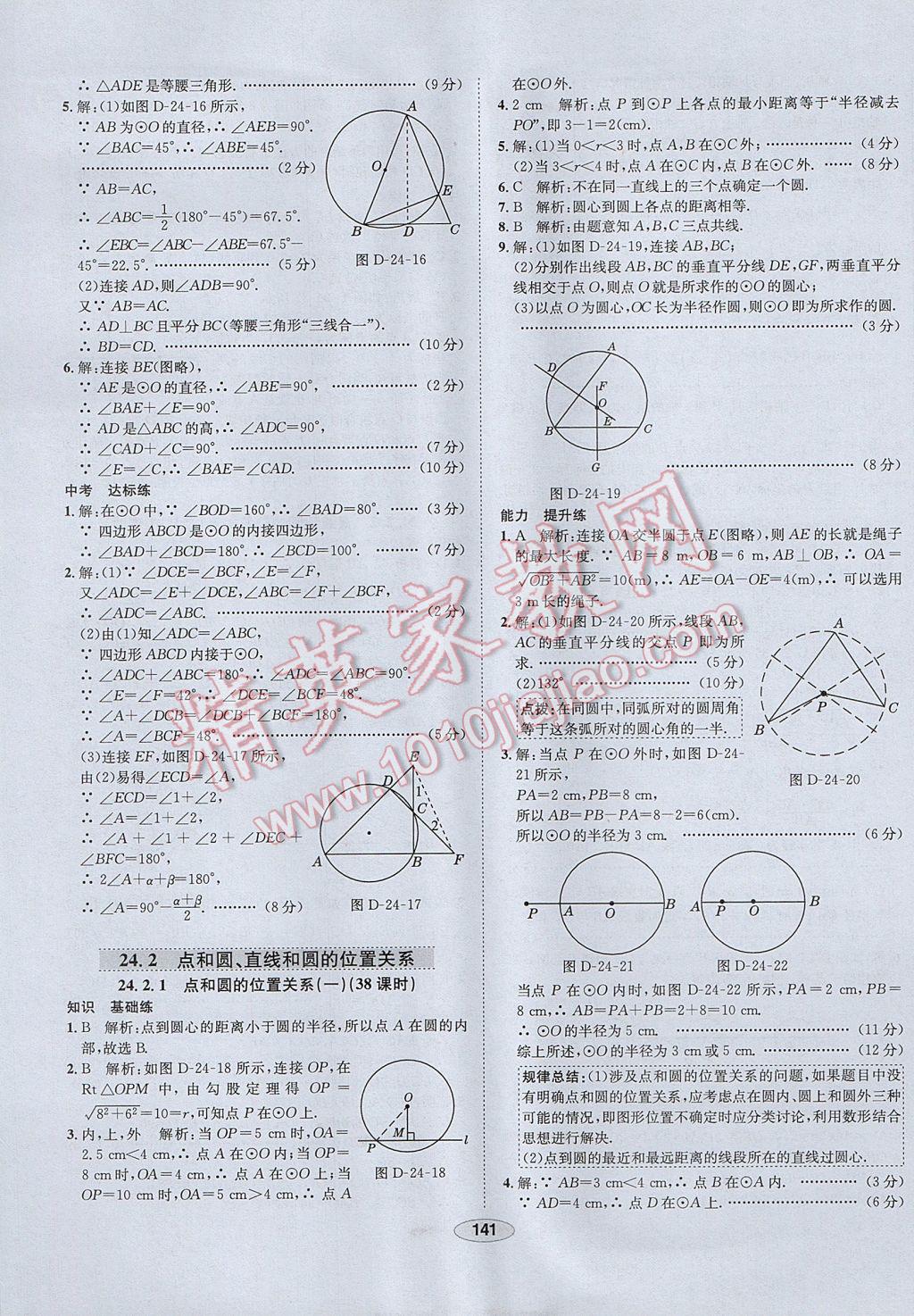 2017年中學(xué)教材全練九年級數(shù)學(xué)上冊人教版 參考答案第29頁