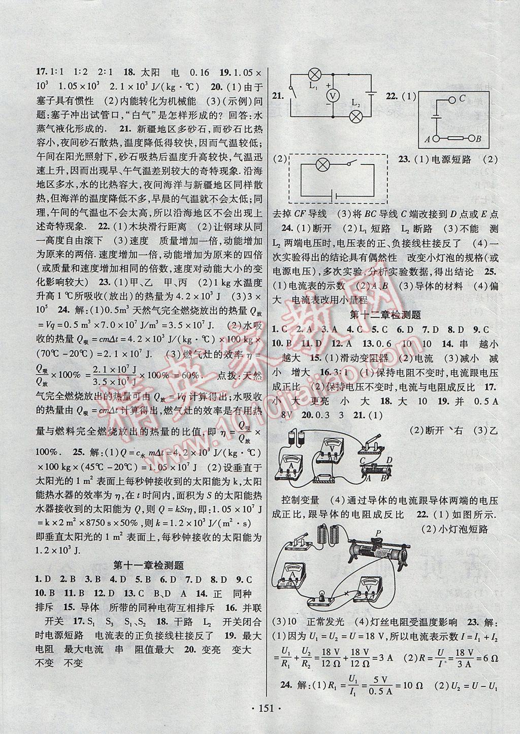 2017年暢優(yōu)新課堂九年級物理全一冊北師大版 參考答案第9頁