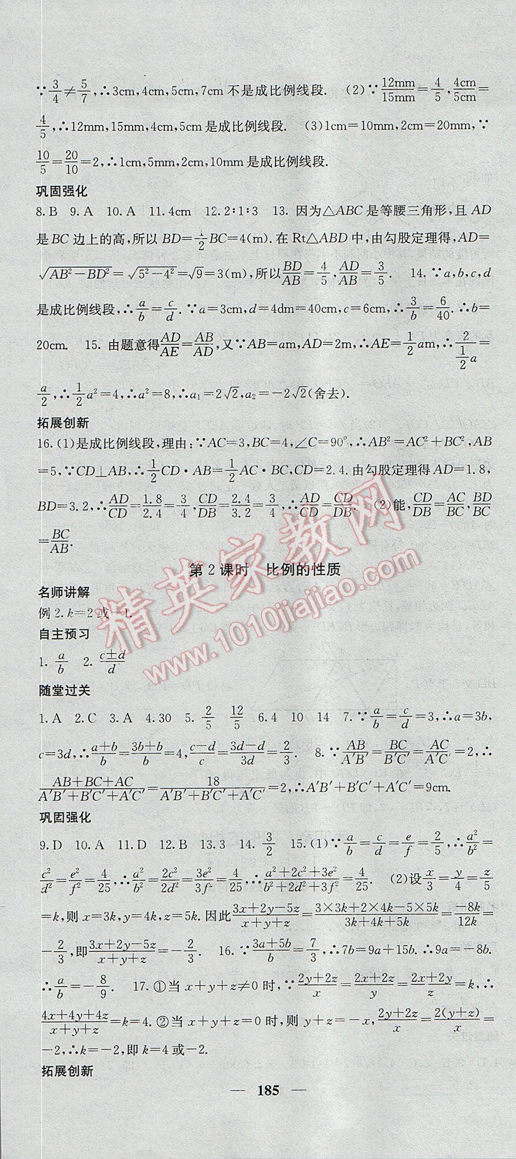 2017年課堂點睛九年級數(shù)學(xué)上冊北師大版 參考答案第22頁