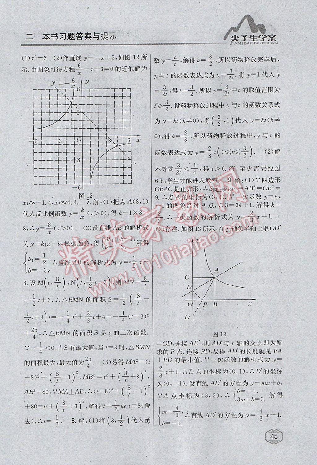 2017年尖子生学案九年级数学上册沪科版 参考答案第13页