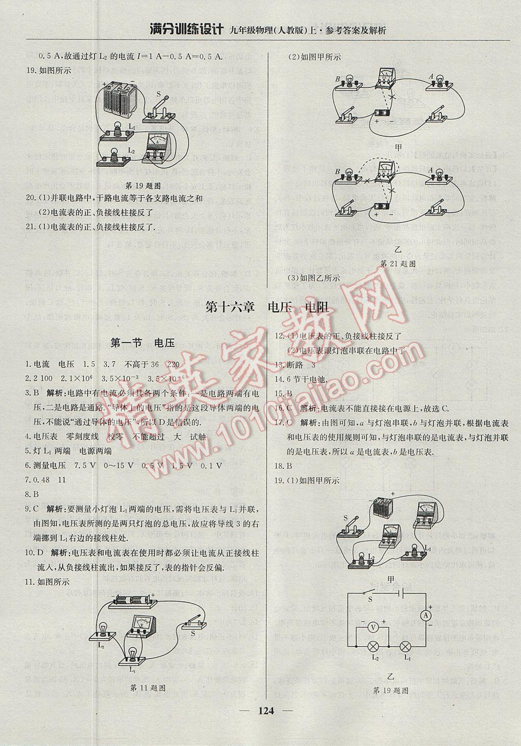 2017年滿分訓練設計九年級物理上冊人教版 參考答案第13頁