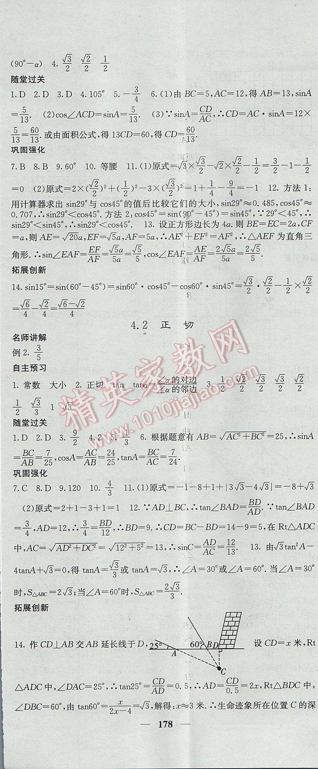 2017年课堂点睛九年级数学上册湘教版 参考答案第23页