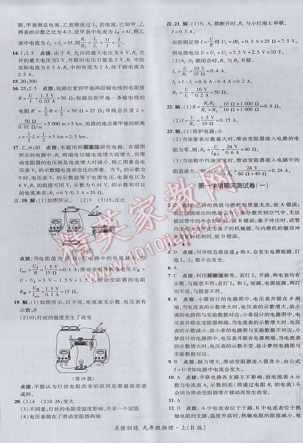 2017年點撥訓(xùn)練九年級物理上冊人教版 參考答案第5頁