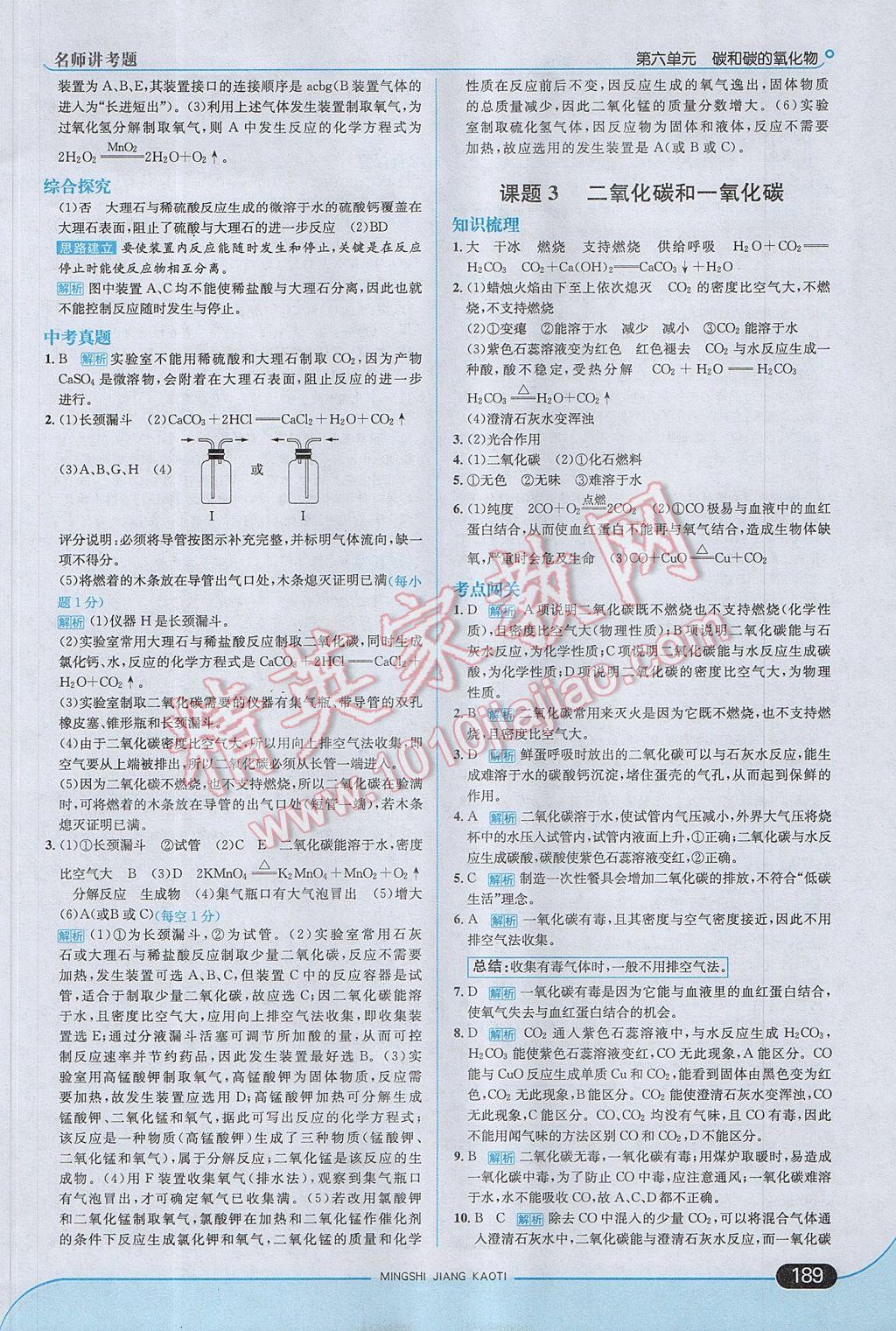 2017年走向中考考场九年级化学上册人教版 参考答案第31页