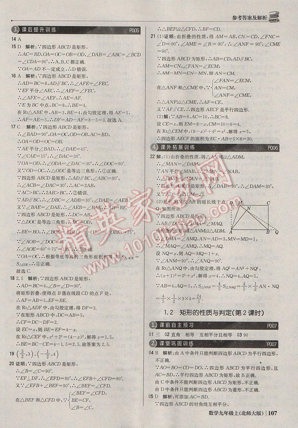 2017年1加1轻巧夺冠优化训练九年级数学上册北师大版银版 参考答案第4页