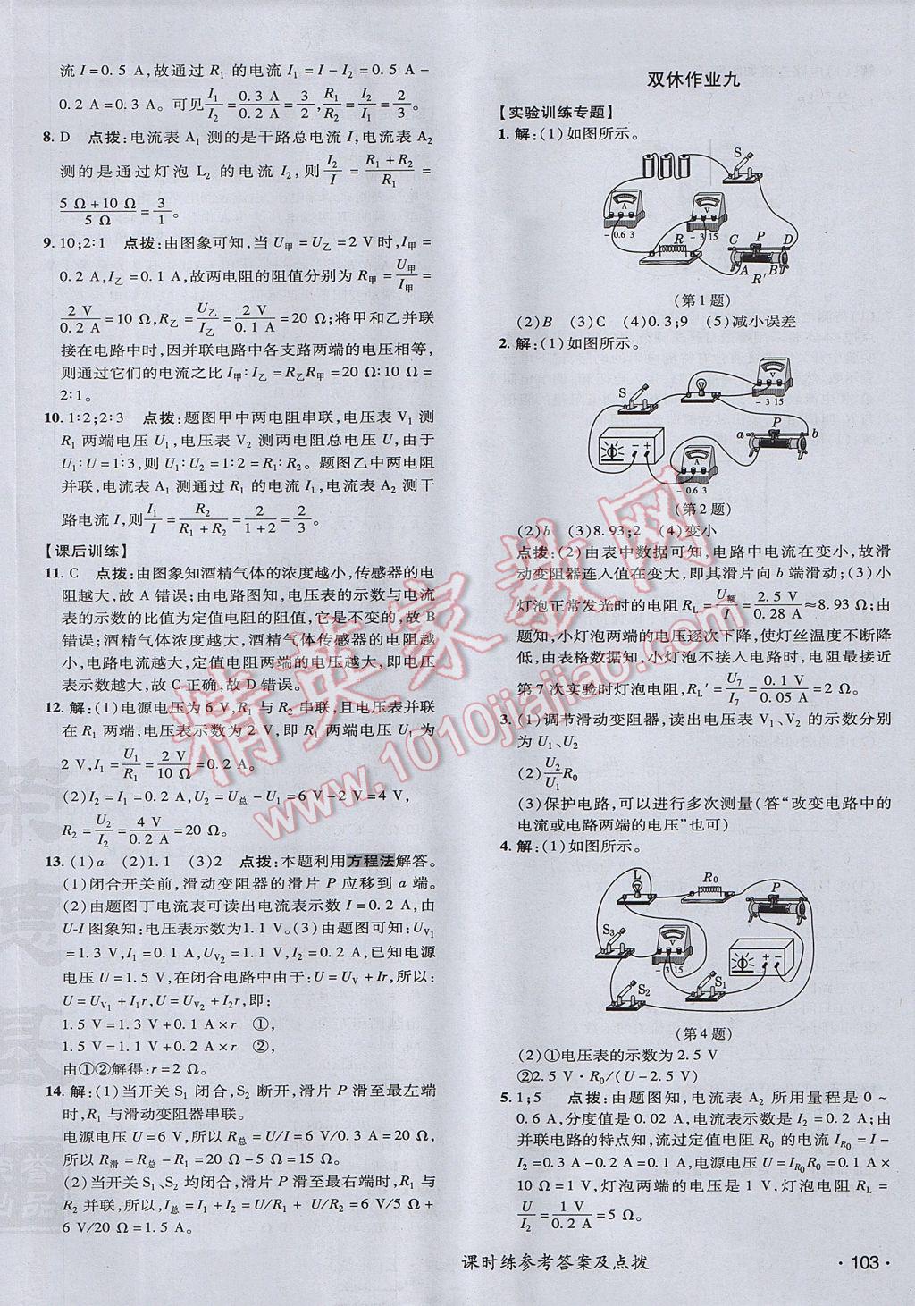 2017年點撥訓練九年級物理上冊人教版 參考答案第26頁