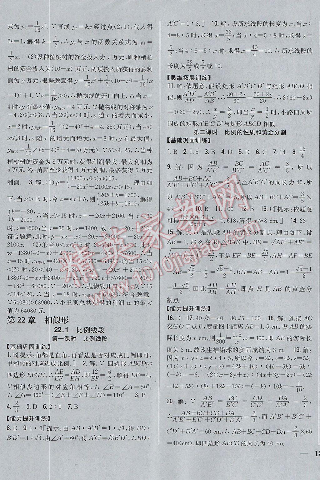 2017年全科王同步課時練習(xí)九年級數(shù)學(xué)上冊滬科版 參考答案第11頁