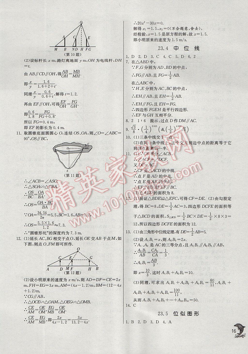 2017年实验班提优训练九年级数学上册华师大版 参考答案第16页