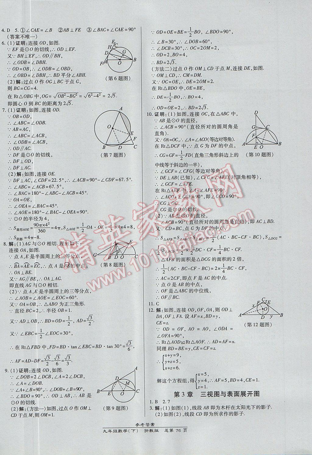 2017年高效課時(shí)通10分鐘掌控課堂九年級(jí)數(shù)學(xué)全一冊浙江專版 參考答案第40頁