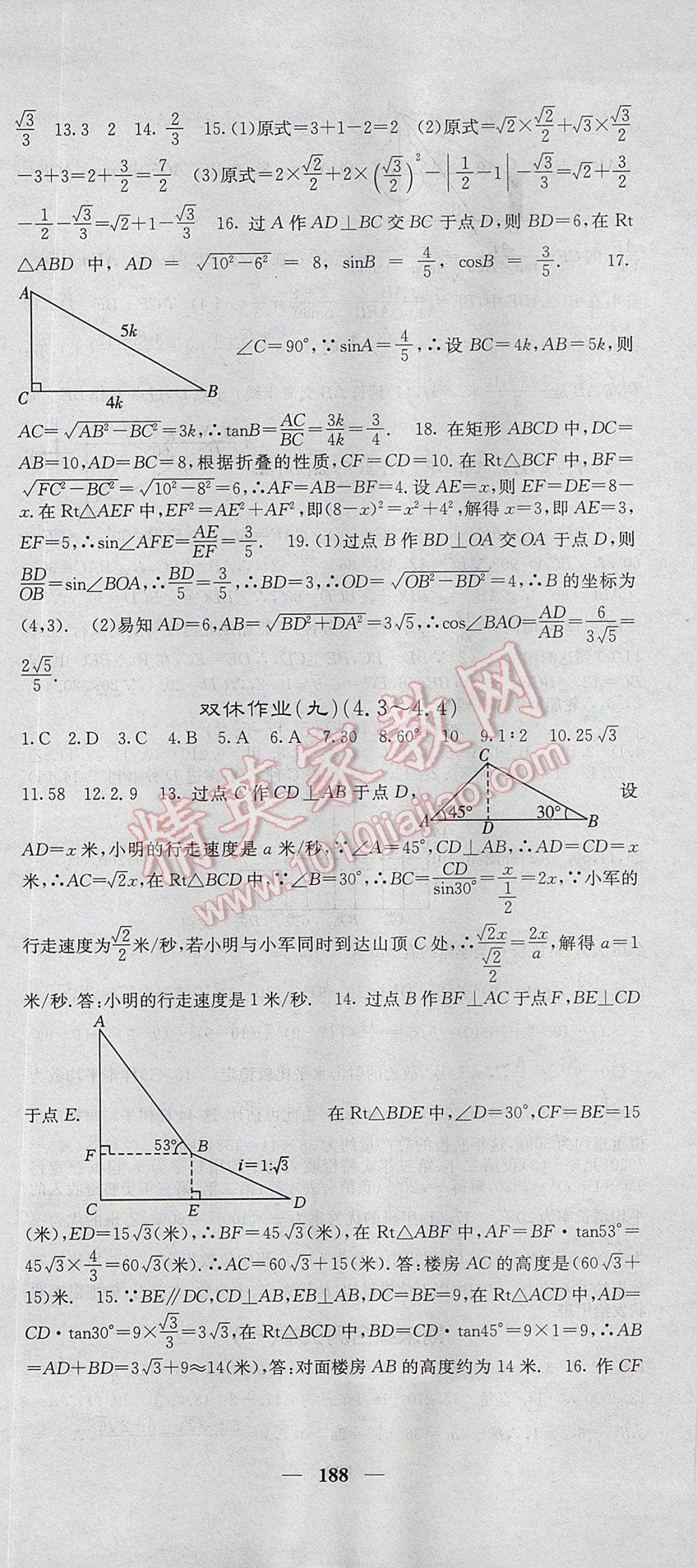 2017年课堂点睛九年级数学上册湘教版 参考答案第33页