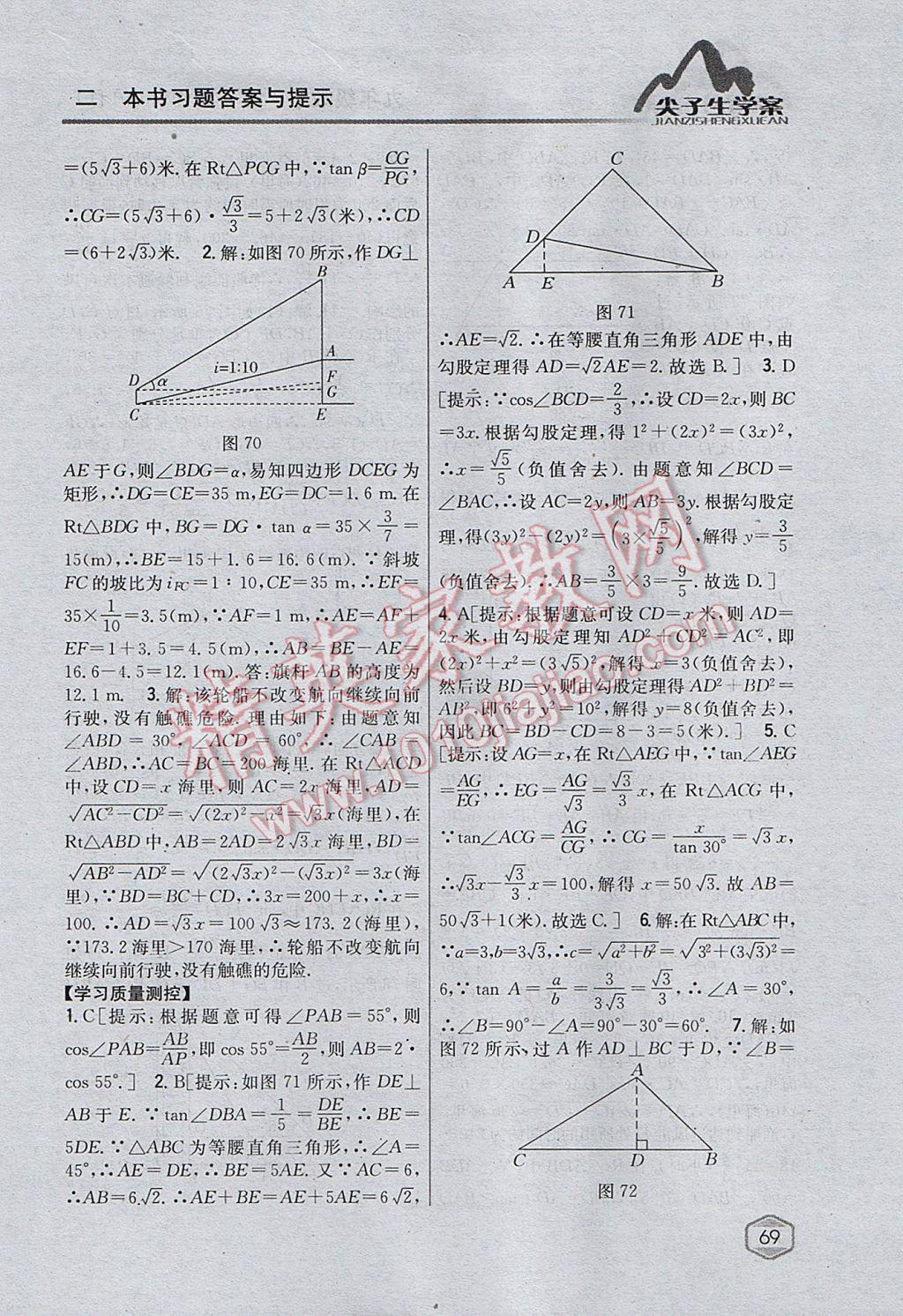 2017年尖子生学案九年级数学上册沪科版 参考答案第37页