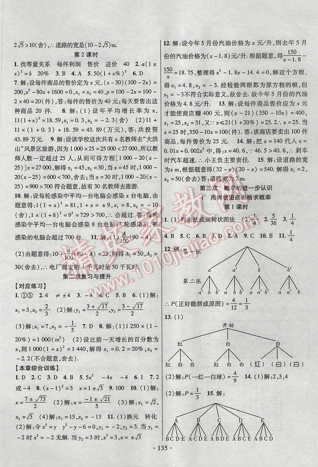 2017年暢優(yōu)新課堂九年級(jí)數(shù)學(xué)上冊(cè)北師大版 參考答案第6頁