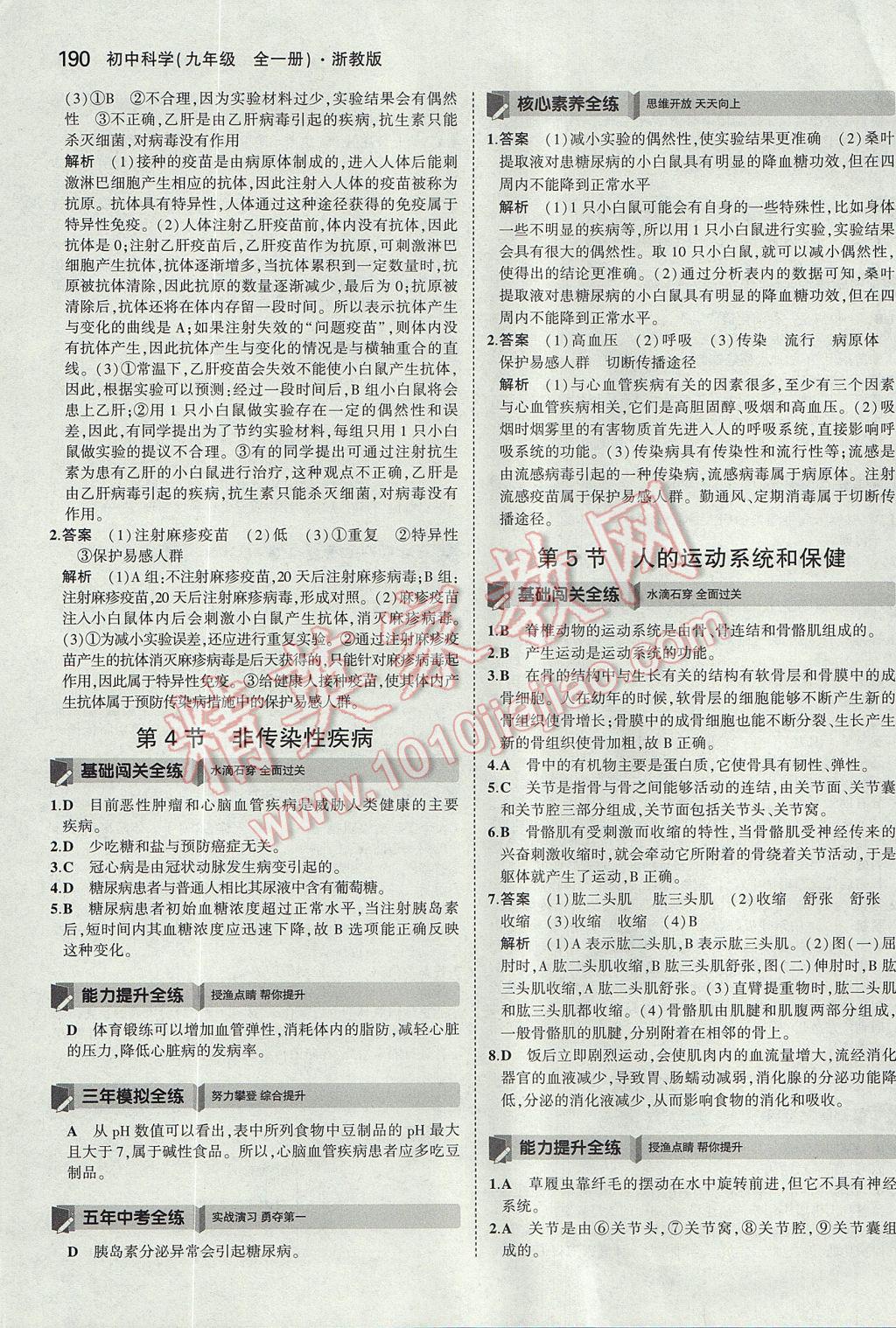 2017年5年中考3年模擬初中科學九年級全一冊浙教版 參考答案第53頁