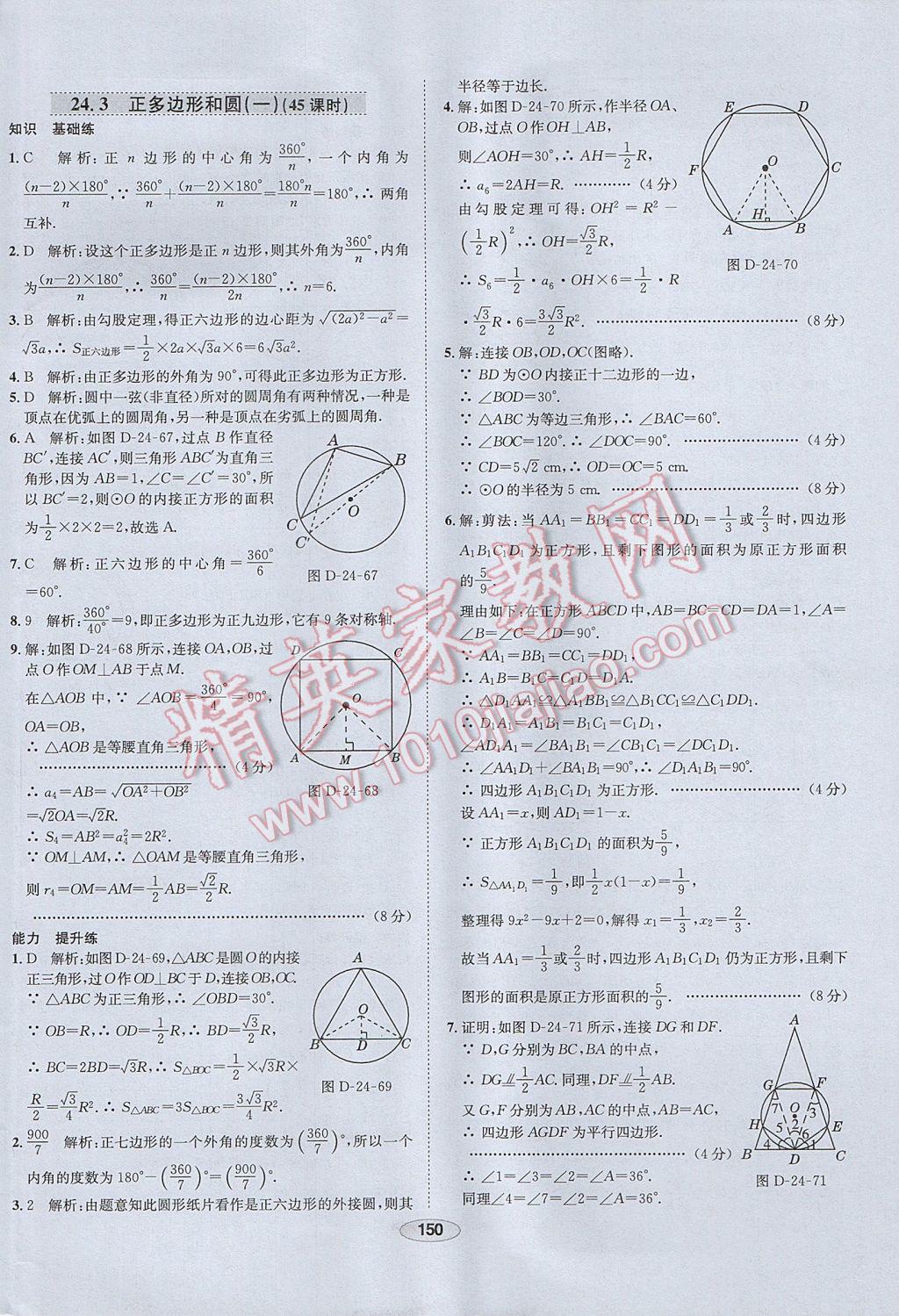 2017年中学教材全练九年级数学上册人教版 参考答案第38页