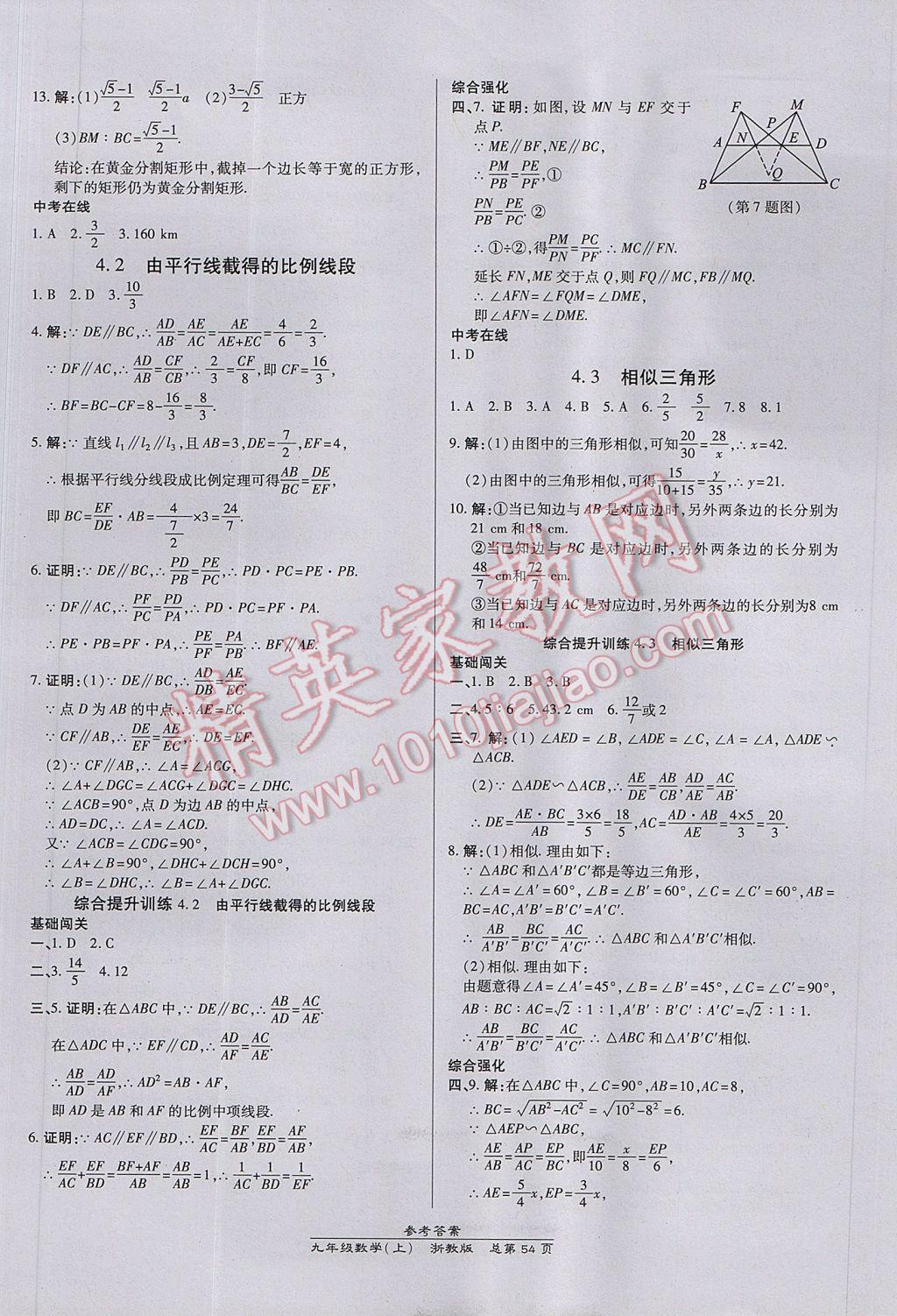 2017年高效課時(shí)通10分鐘掌控課堂九年級(jí)數(shù)學(xué)全一冊浙江專版 參考答案第18頁