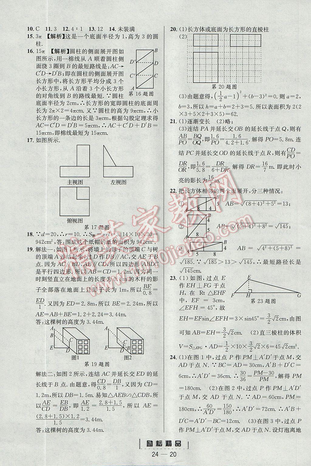 2017年勵(lì)耘書業(yè)勵(lì)耘活頁周周練九年級(jí)數(shù)學(xué)全一冊(cè)浙教版 參考答案第20頁