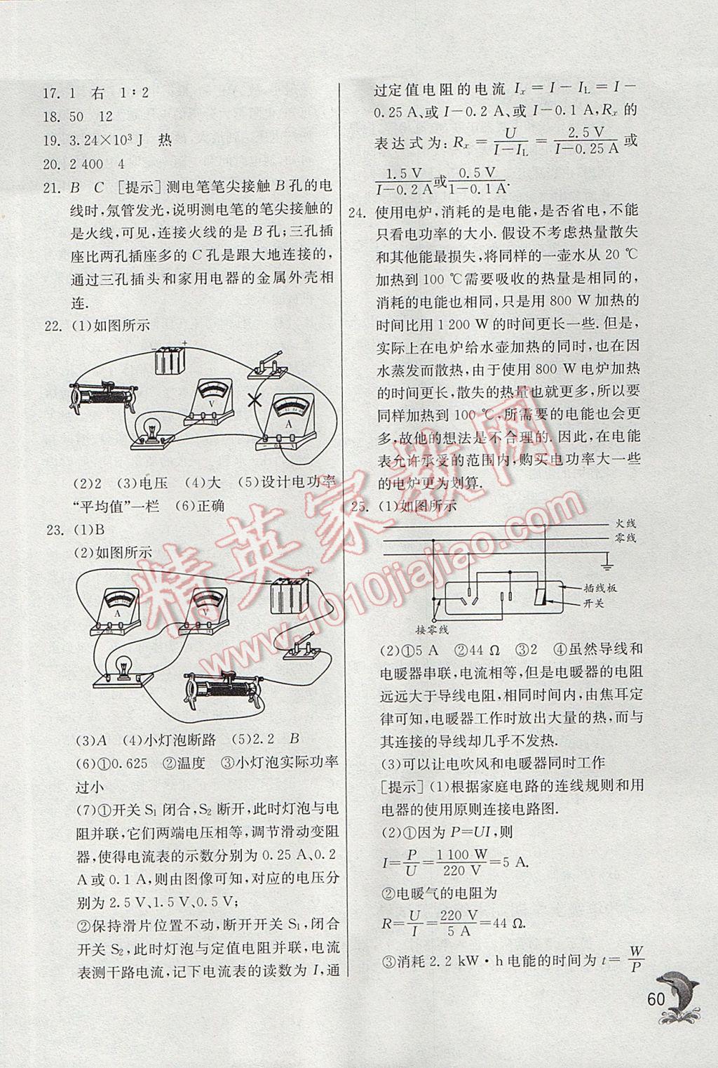 2017年實(shí)驗(yàn)班提優(yōu)訓(xùn)練九年級(jí)物理上冊(cè)北師大版 參考答案第60頁(yè)