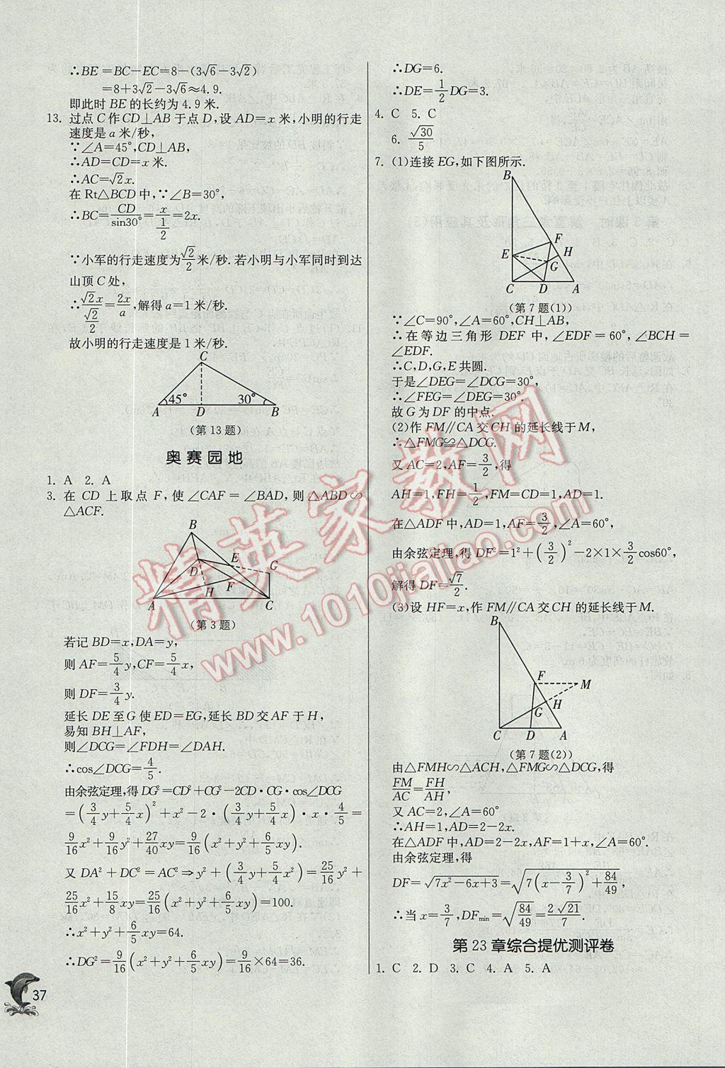 2017年實驗班提優(yōu)訓練九年級數(shù)學上冊滬科版 參考答案第37頁