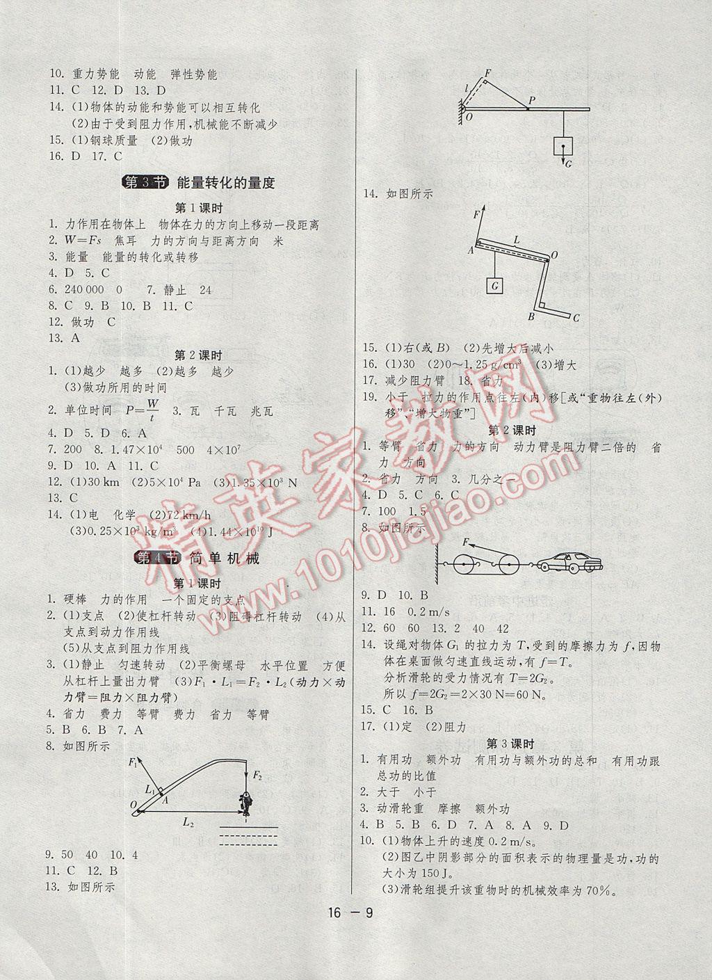 2017年1课3练单元达标测试九年级科学上册浙教版 参考答案第9页