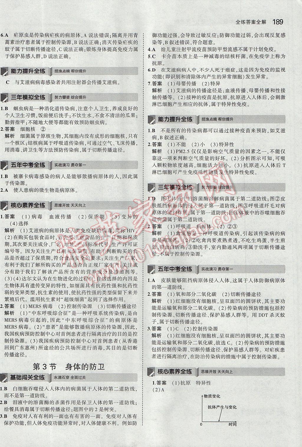 2017年5年中考3年模擬初中科學九年級全一冊浙教版 參考答案第52頁