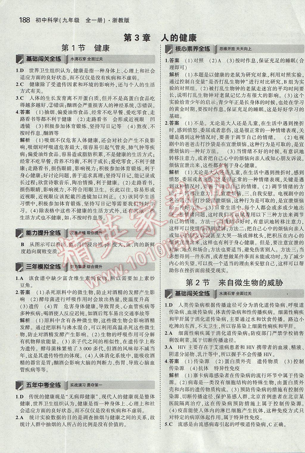 2017年5年中考3年模擬初中科學九年級全一冊浙教版 參考答案第51頁
