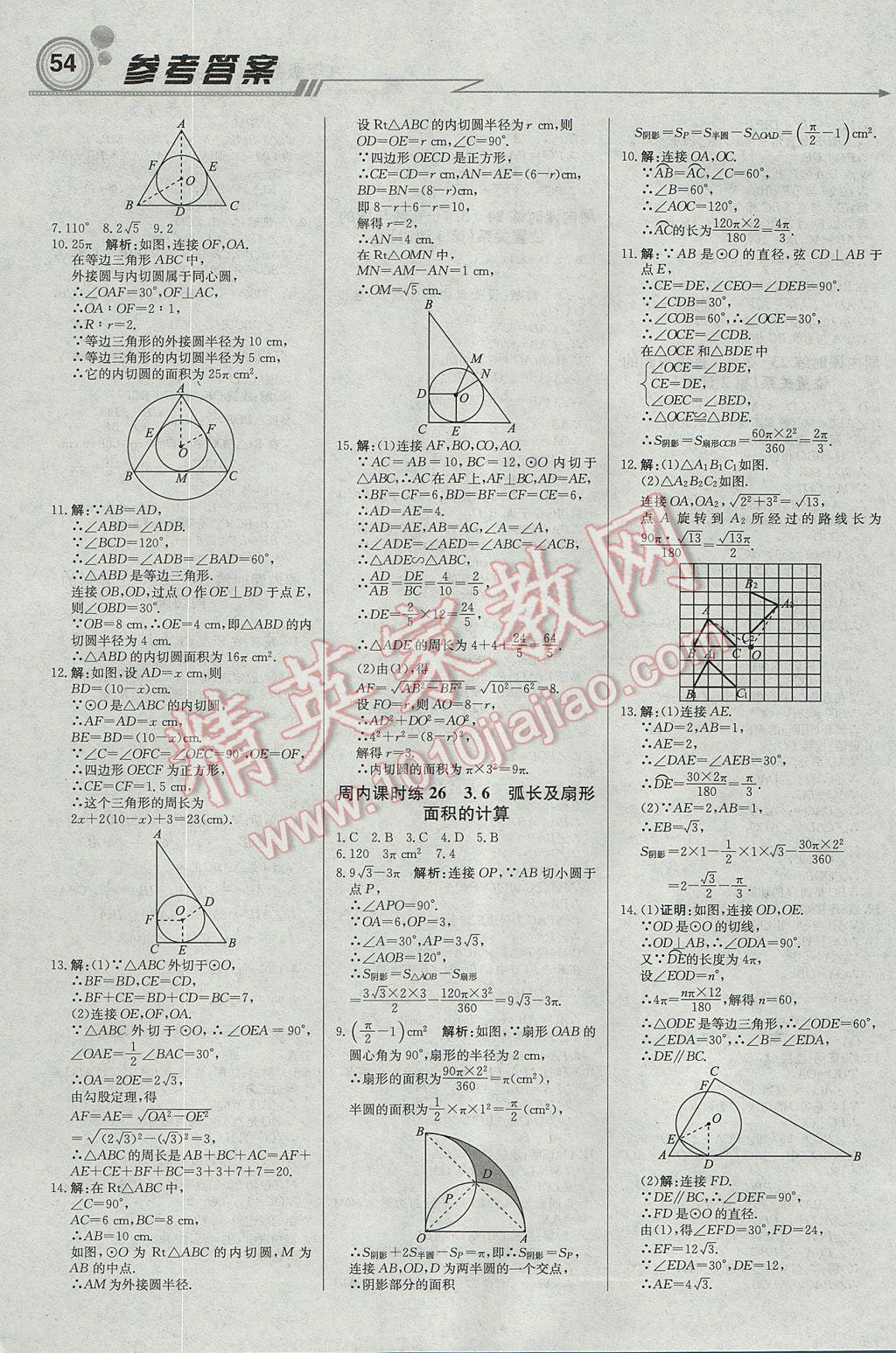 2017年輕巧奪冠周測月考直通中考九年級數(shù)學(xué)上冊青島版 參考答案第6頁