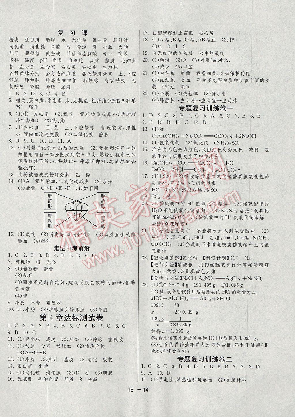 2017年1课3练单元达标测试九年级科学上册浙教版 参考答案第14页