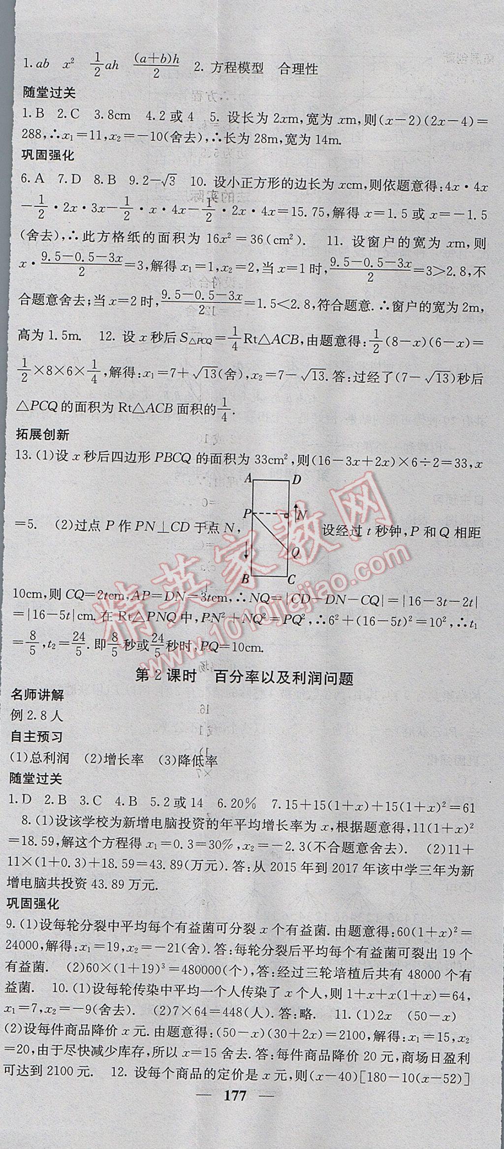 2017年課堂點睛九年級數(shù)學上冊北師大版 參考答案第14頁