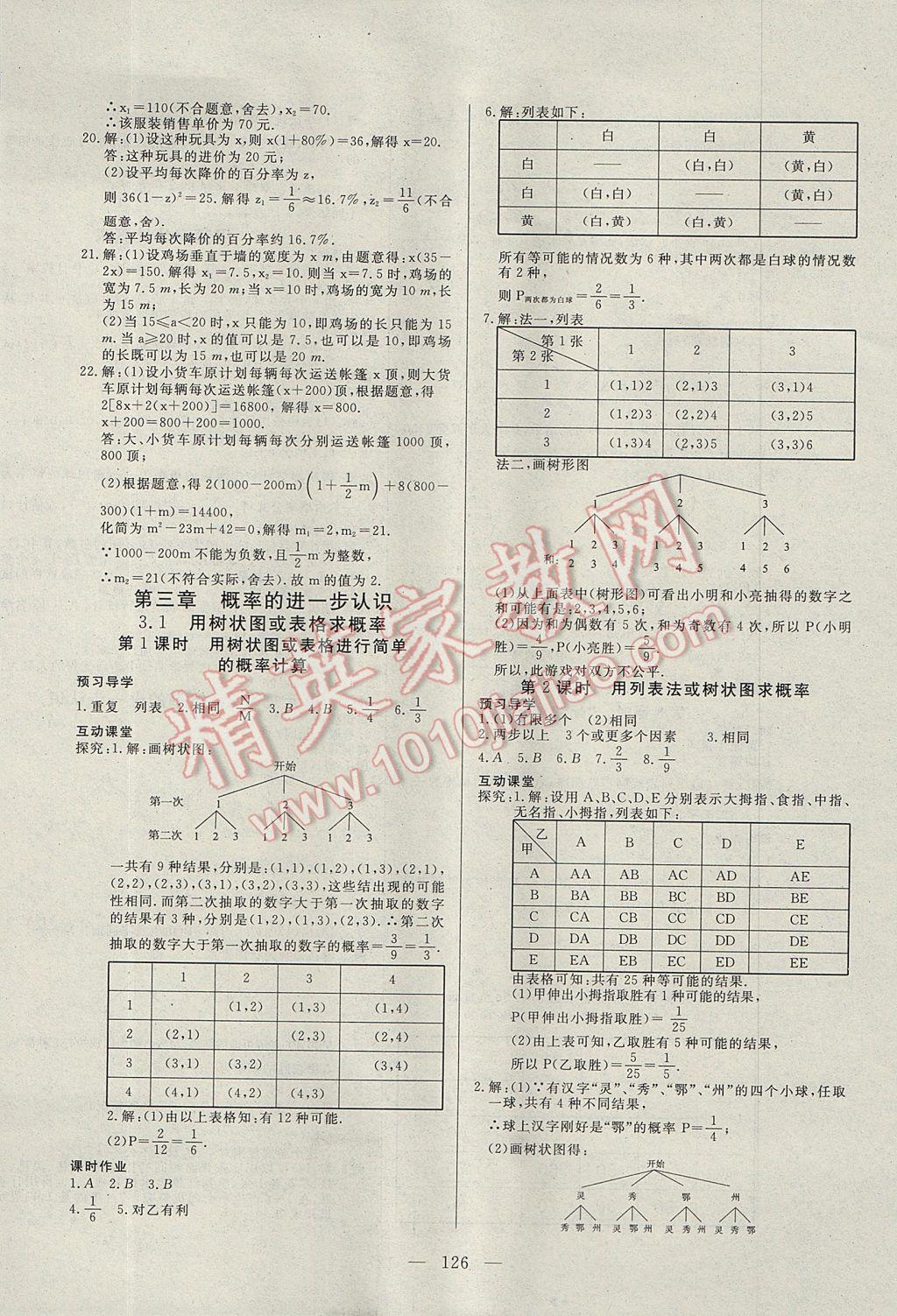 2017年351高效課堂導(dǎo)學(xué)案九年級(jí)數(shù)學(xué)上冊(cè)北師大版 參考答案第6頁(yè)