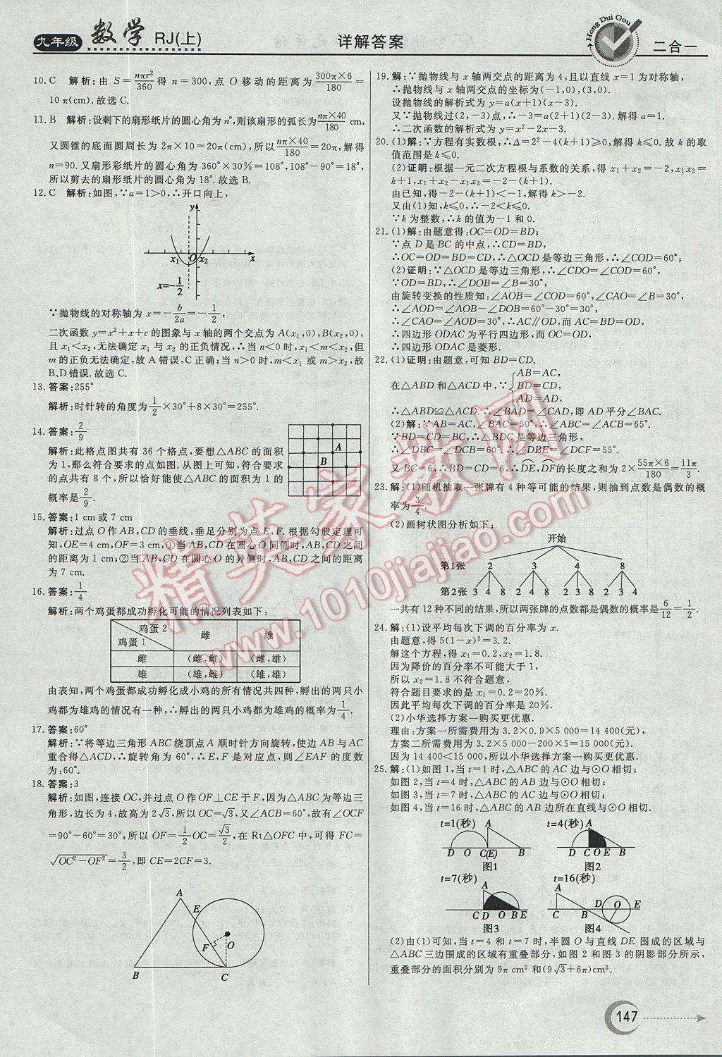 2017年紅對勾45分鐘作業(yè)與單元評估九年級數(shù)學(xué)上冊人教版 參考答案第35頁