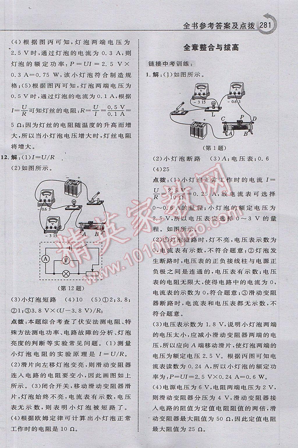 2017年特高級(jí)教師點(diǎn)撥九年級(jí)物理上冊(cè)教科版i 參考答案第45頁(yè)